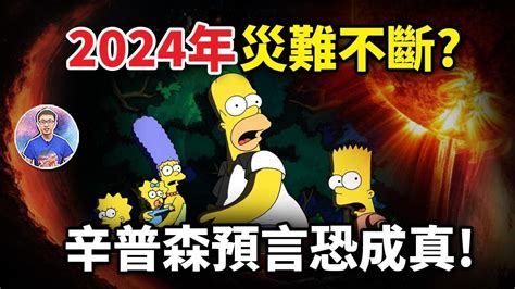 2024預言香港